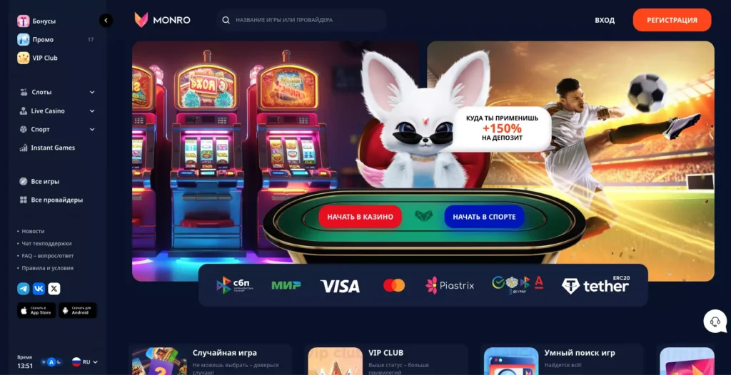 Monro Casino официальный сайт