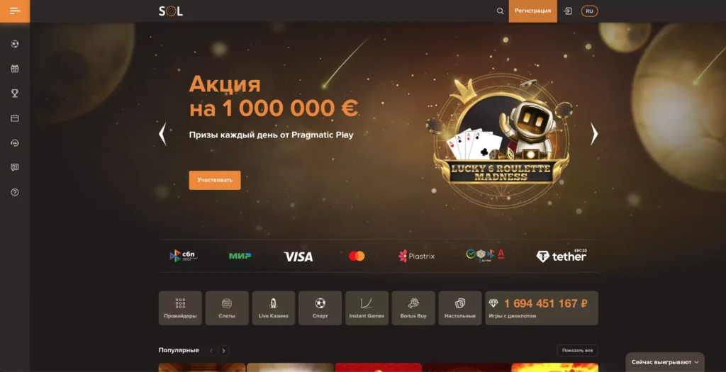 Sol Casino сайт